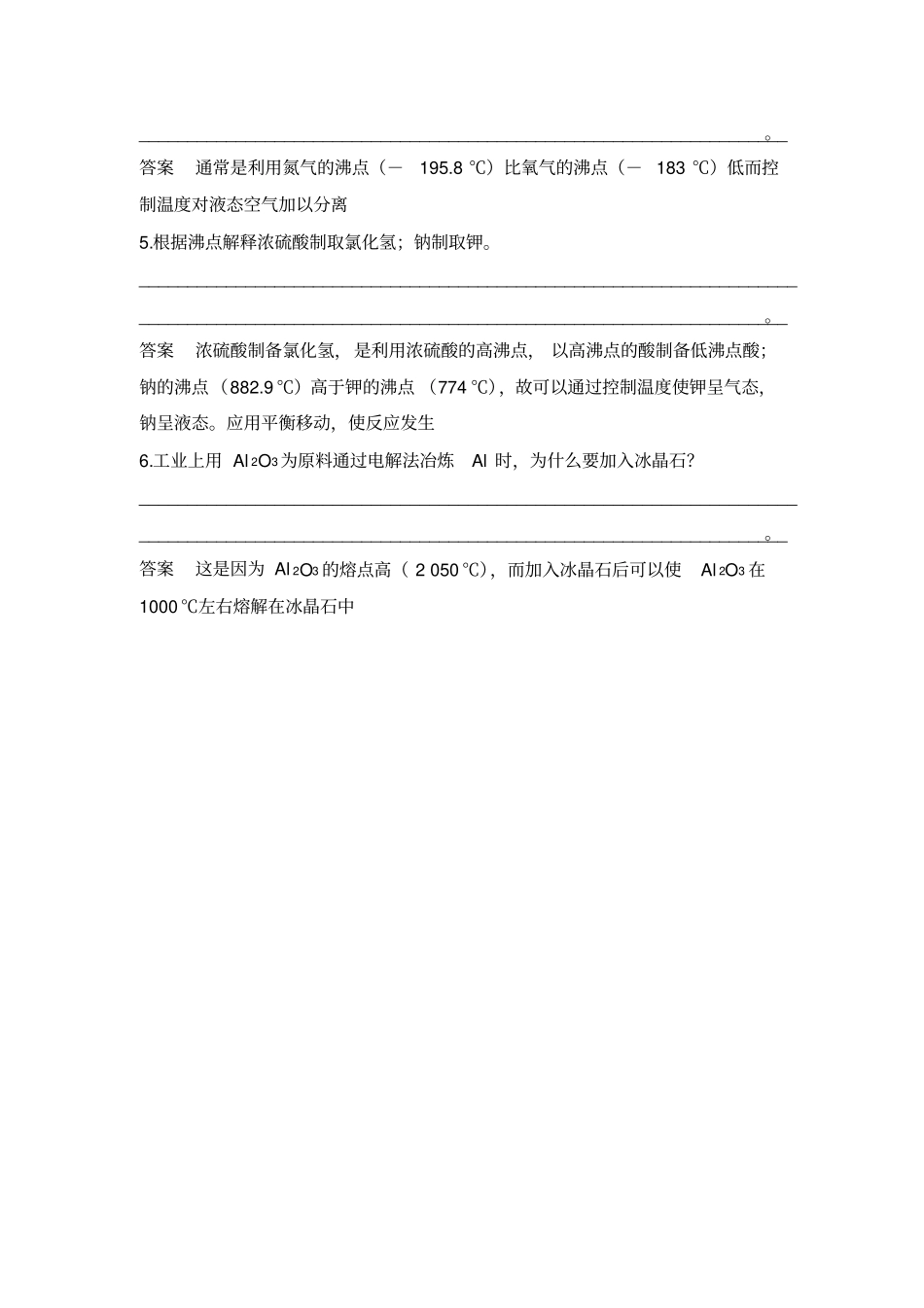 核心素养提升17不同结构物质的沸点比较_第3页