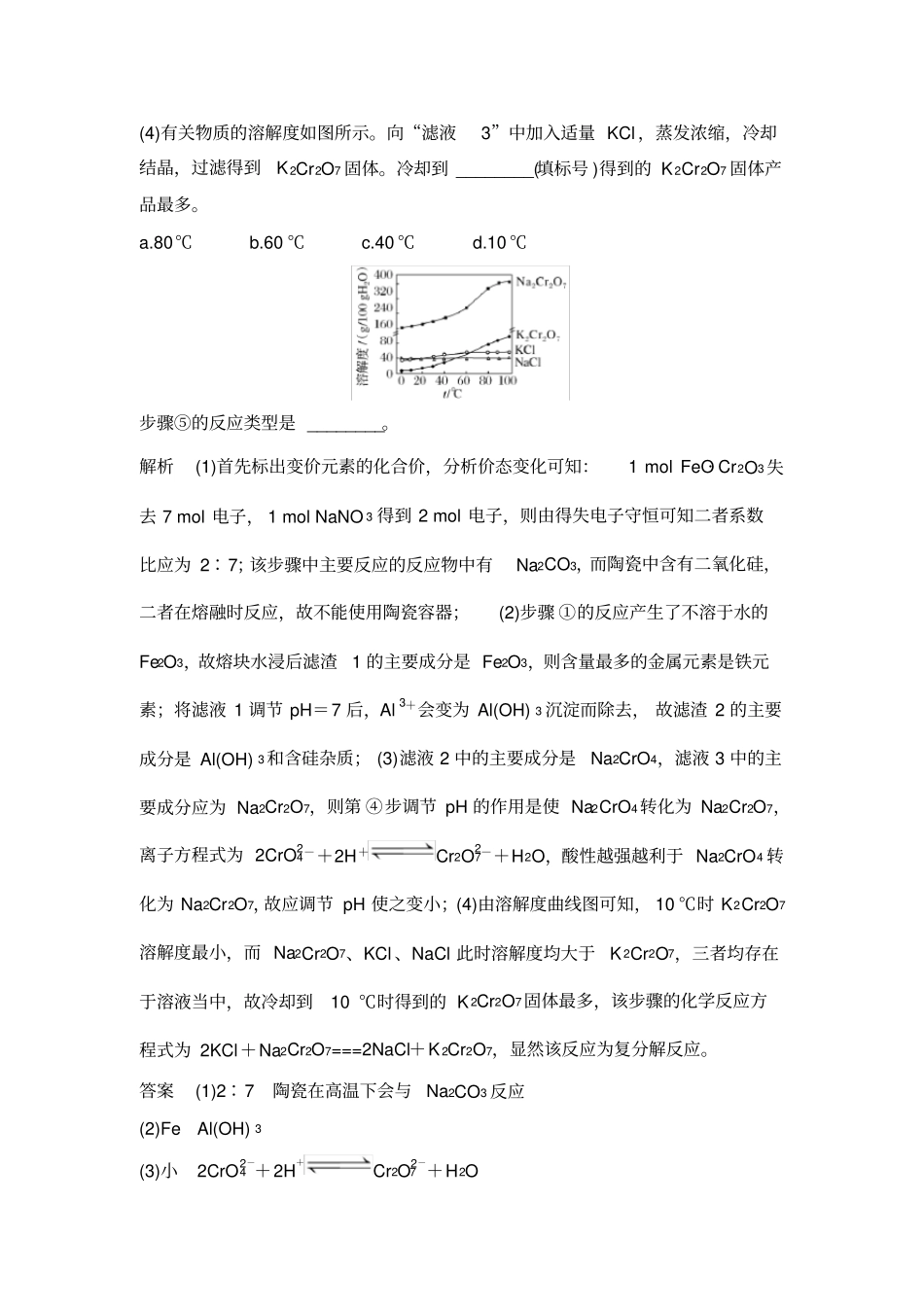 核心素养提升17题在书外,理在书中的陌生金属及其化合物_第3页