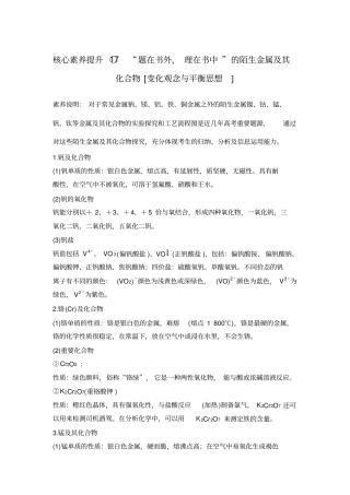 核心素养提升17题在书外,理在书中的陌生金属及其化合物