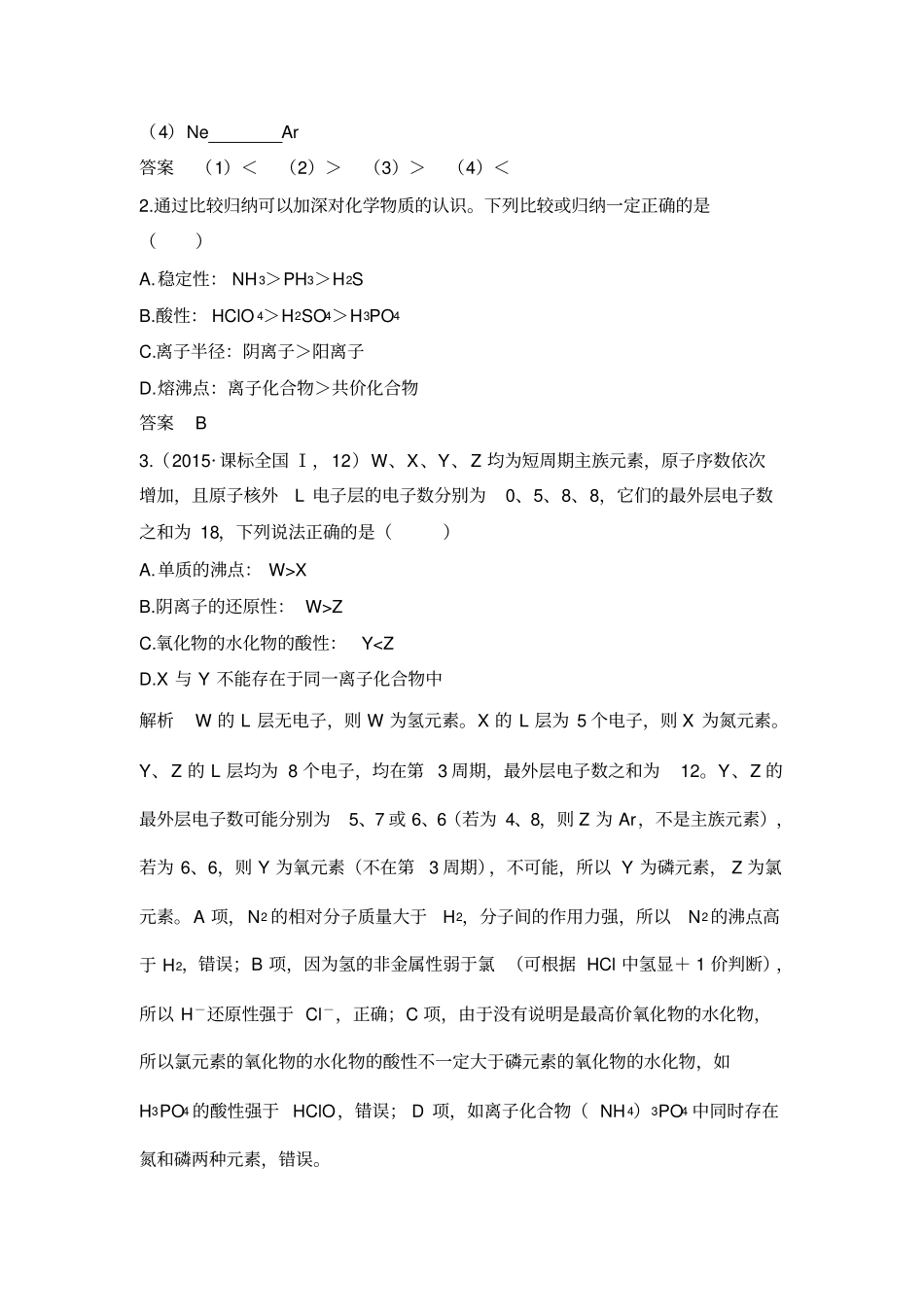 核心素养提升21不同结构物质的沸点比较_第2页