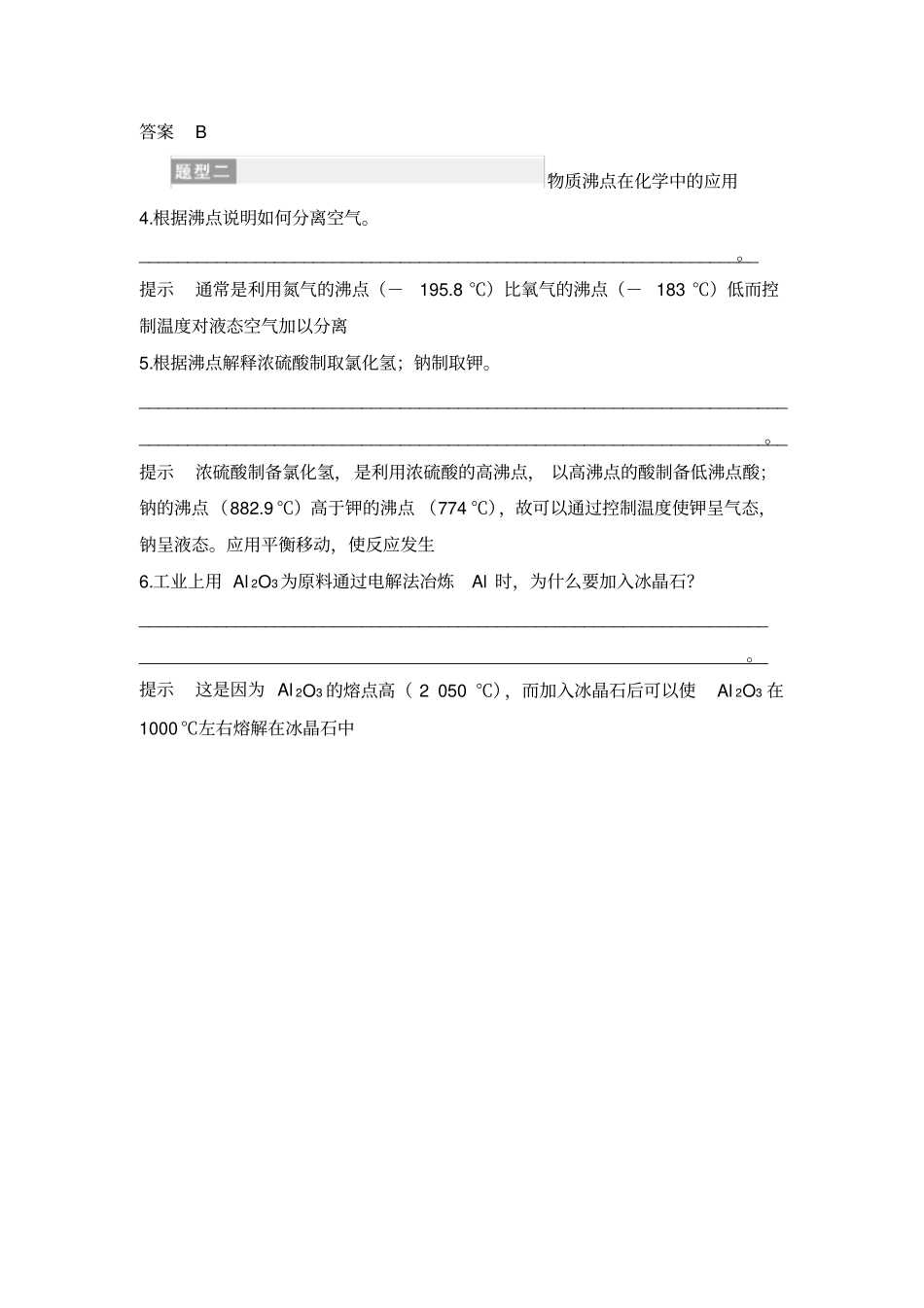 核心素养提升21不同结构物质的沸点比较_第3页