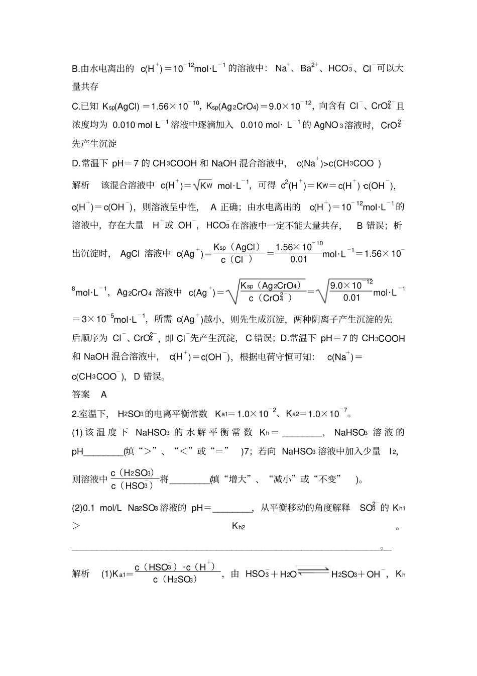 核心素养提升29四大平衡常数_第3页