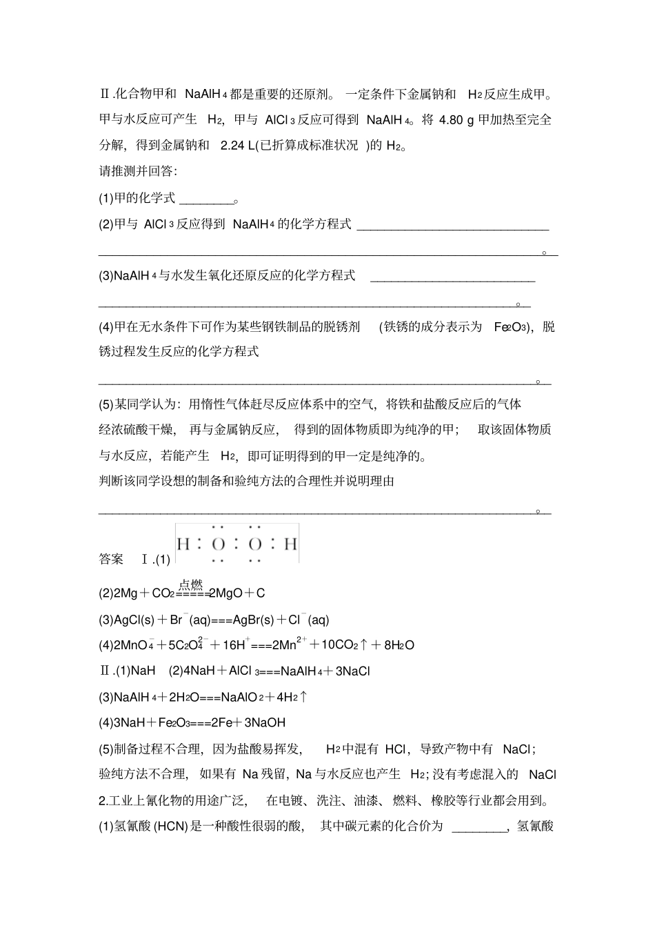 核心素养提升19元素化合物综合应用及对环境的影响_第3页