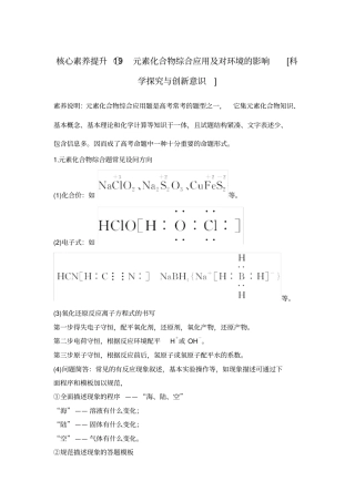 核心素养提升19元素化合物综合应用及对环境的影响
