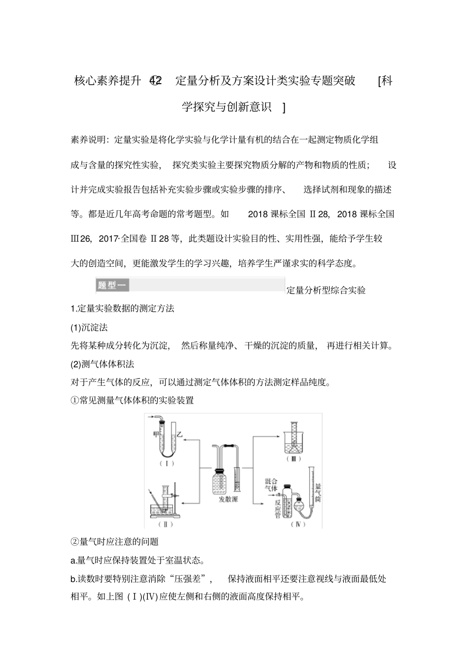 核心素养提升42定量分析及方案设计类试验专题突破_第1页