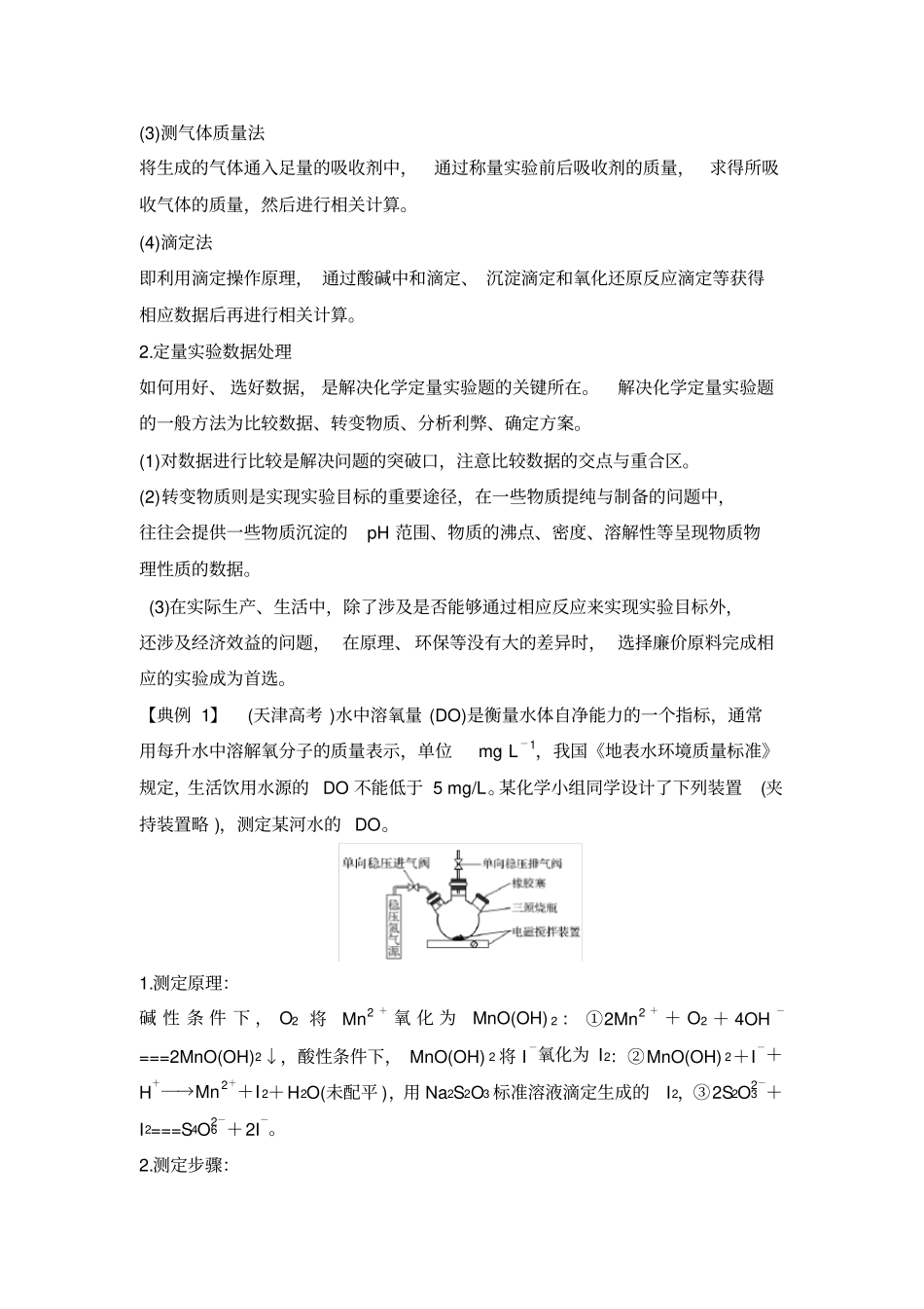核心素养提升42定量分析及方案设计类试验专题突破_第2页