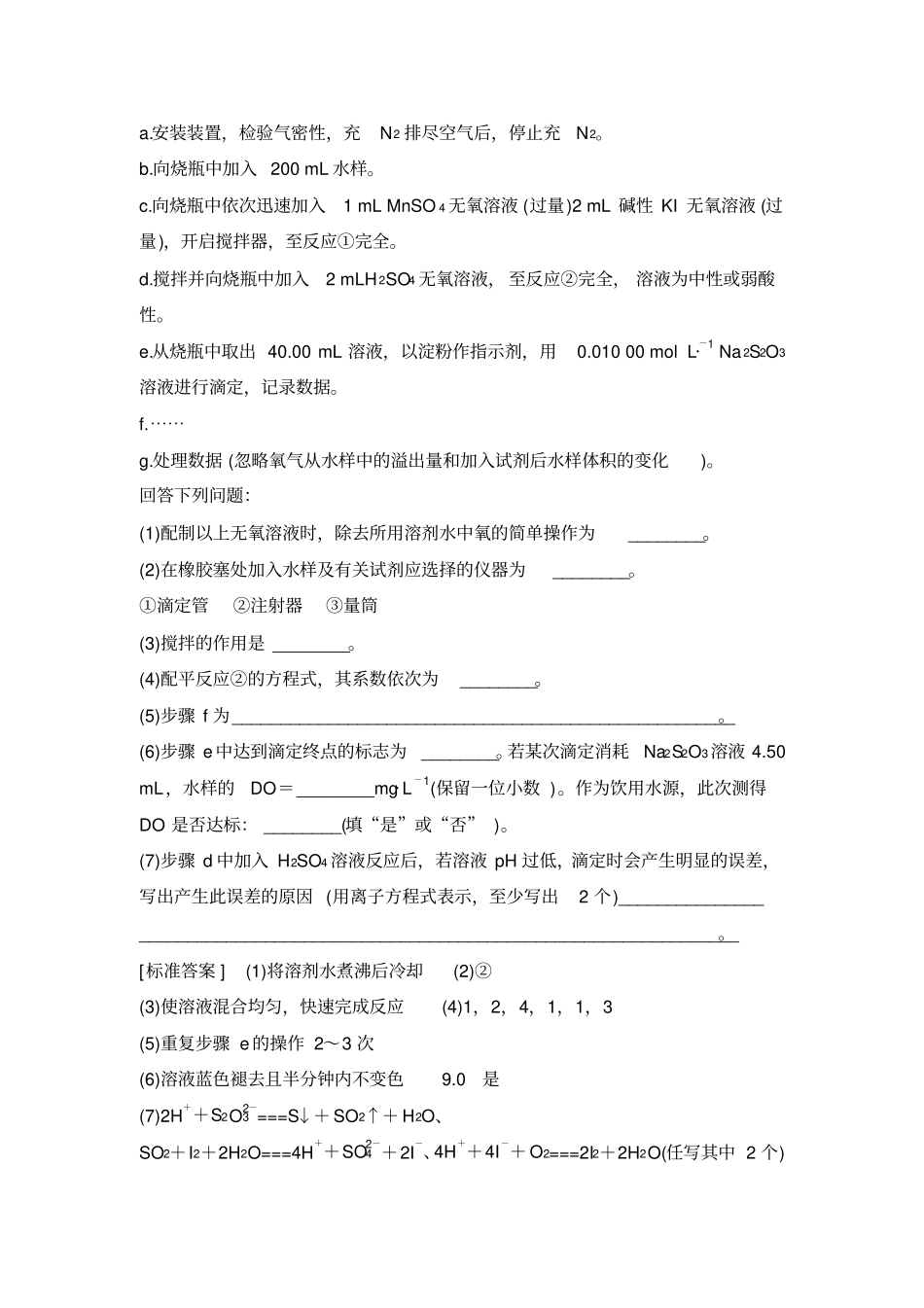 核心素养提升42定量分析及方案设计类试验专题突破_第3页