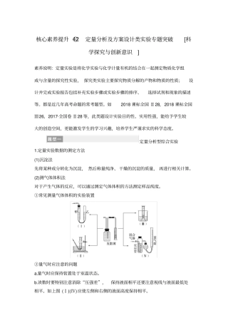 核心素养提升42定量分析及方案设计类试验专题突破
