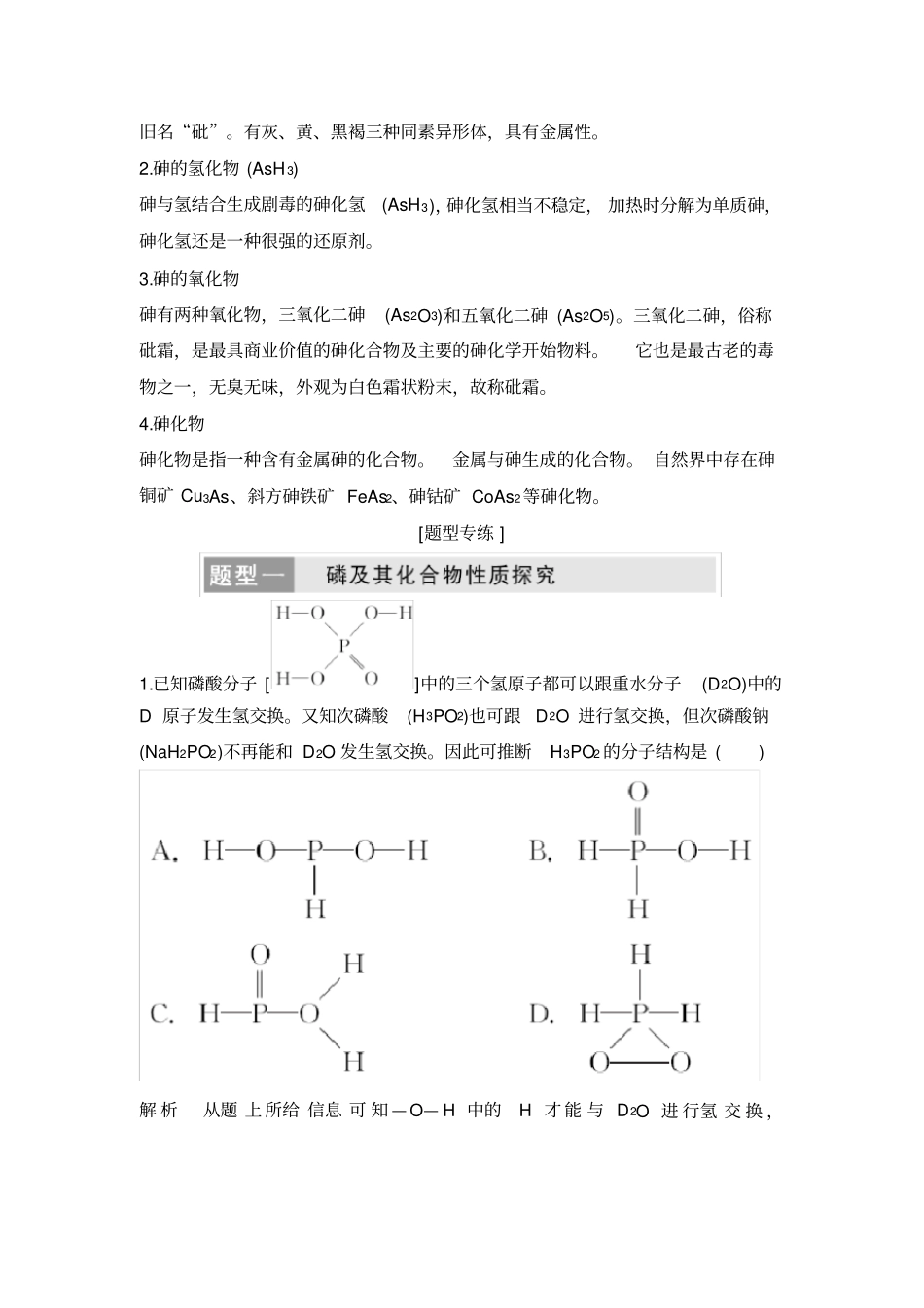 核心素养提升9磷、砷及其化合物性质探究_第2页