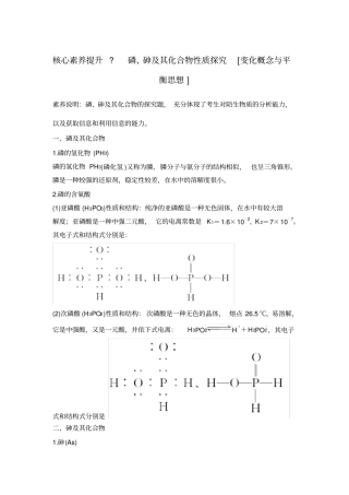 核心素养提升9磷、砷及其化合物性质探究