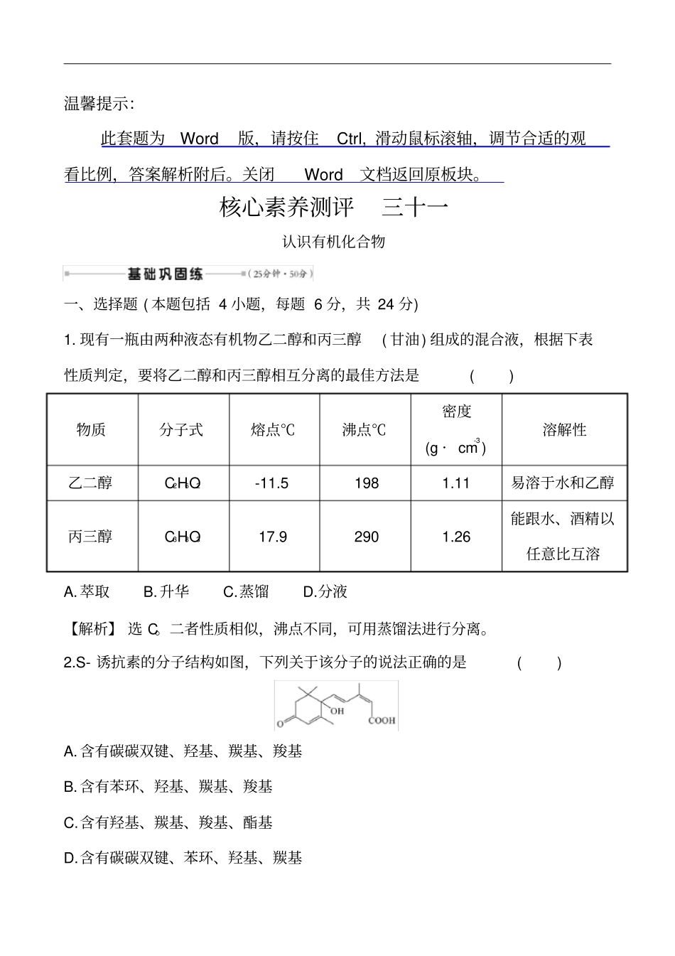 核心素养测评三十一_第1页