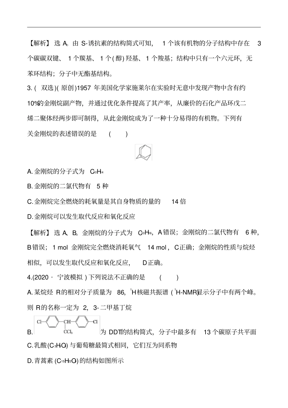 核心素养测评三十一_第2页