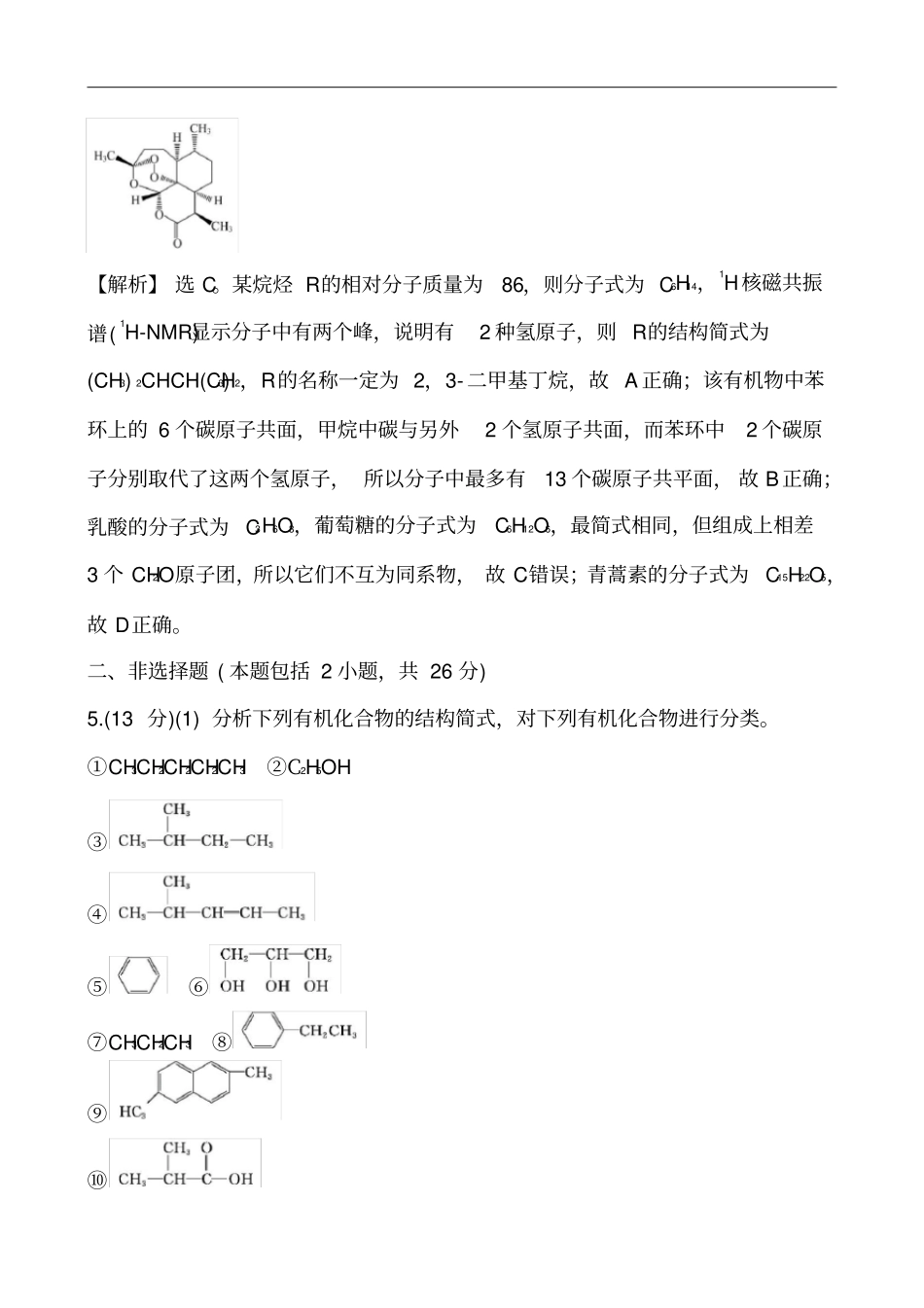 核心素养测评三十一_第3页