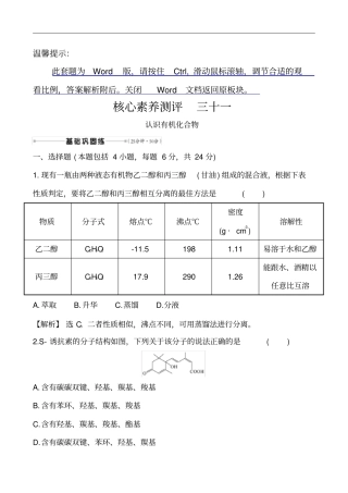 核心素养测评三十一
