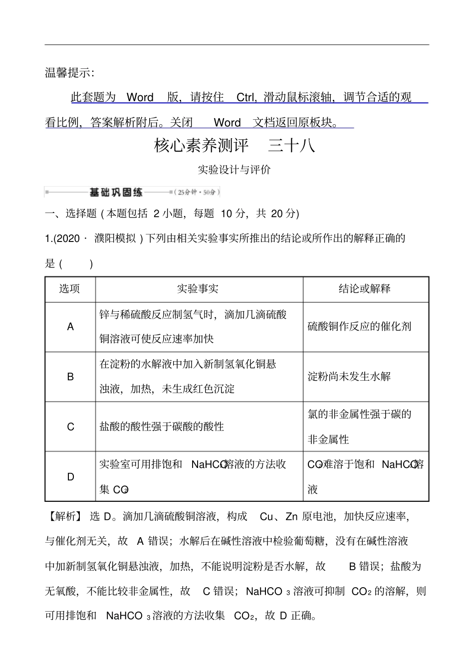 核心素养测评三十八_第1页