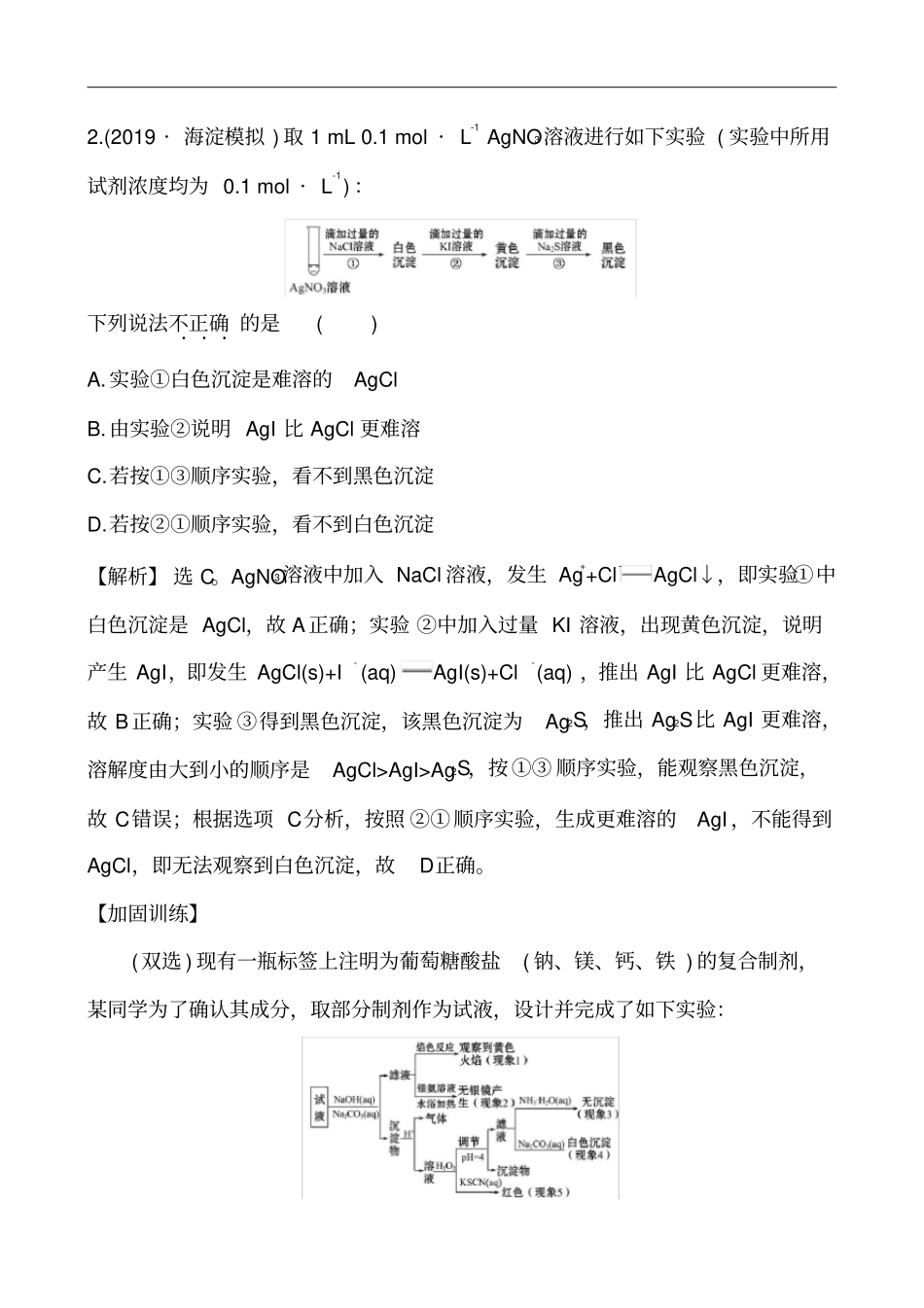 核心素养测评三十八_第2页