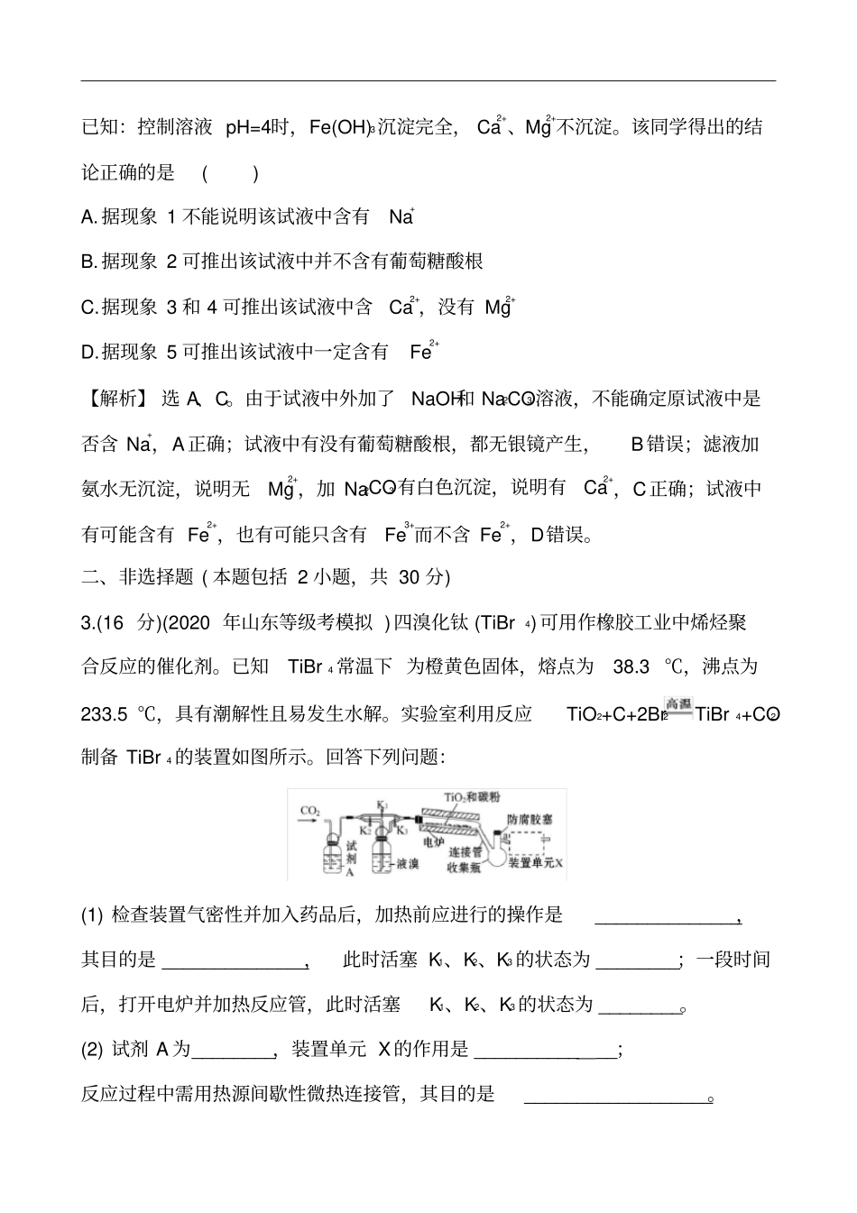 核心素养测评三十八_第3页