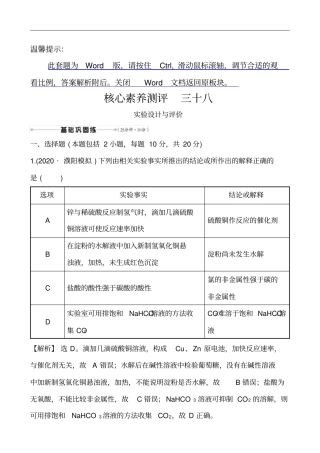 核心素养测评三十八