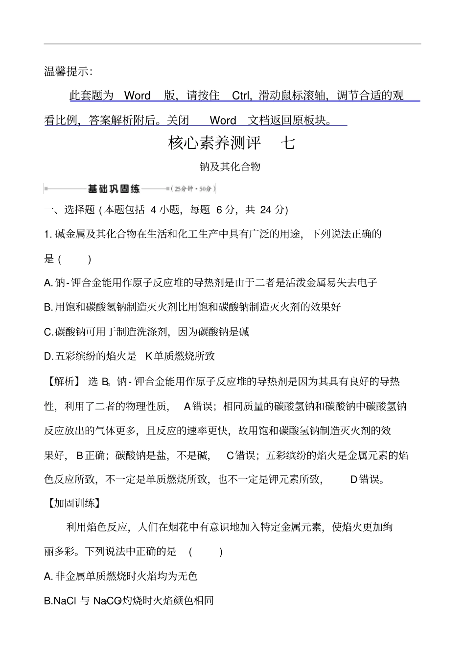 核心素养测评七_第1页