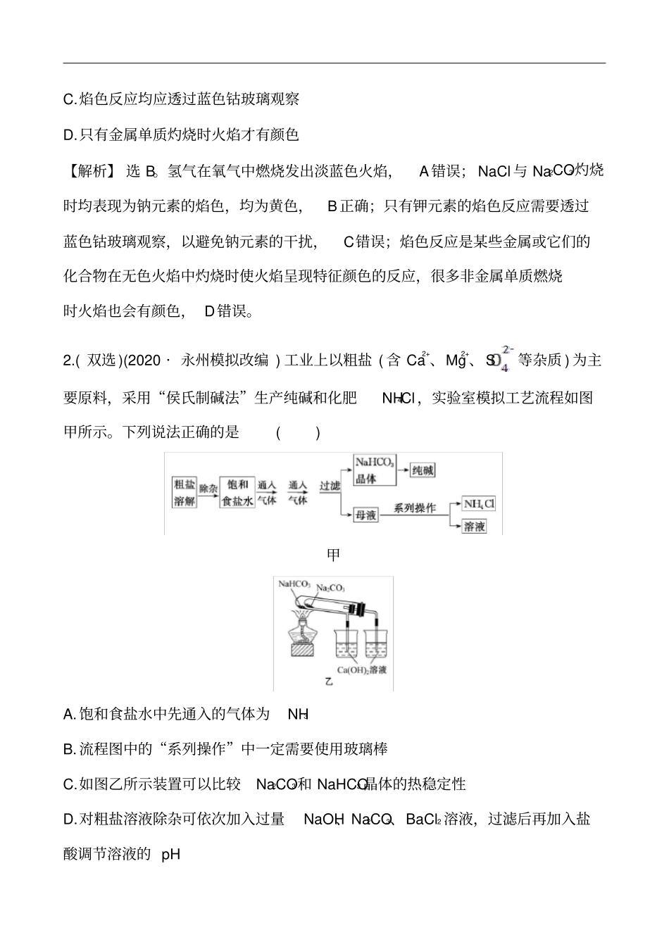 核心素养测评七_第2页