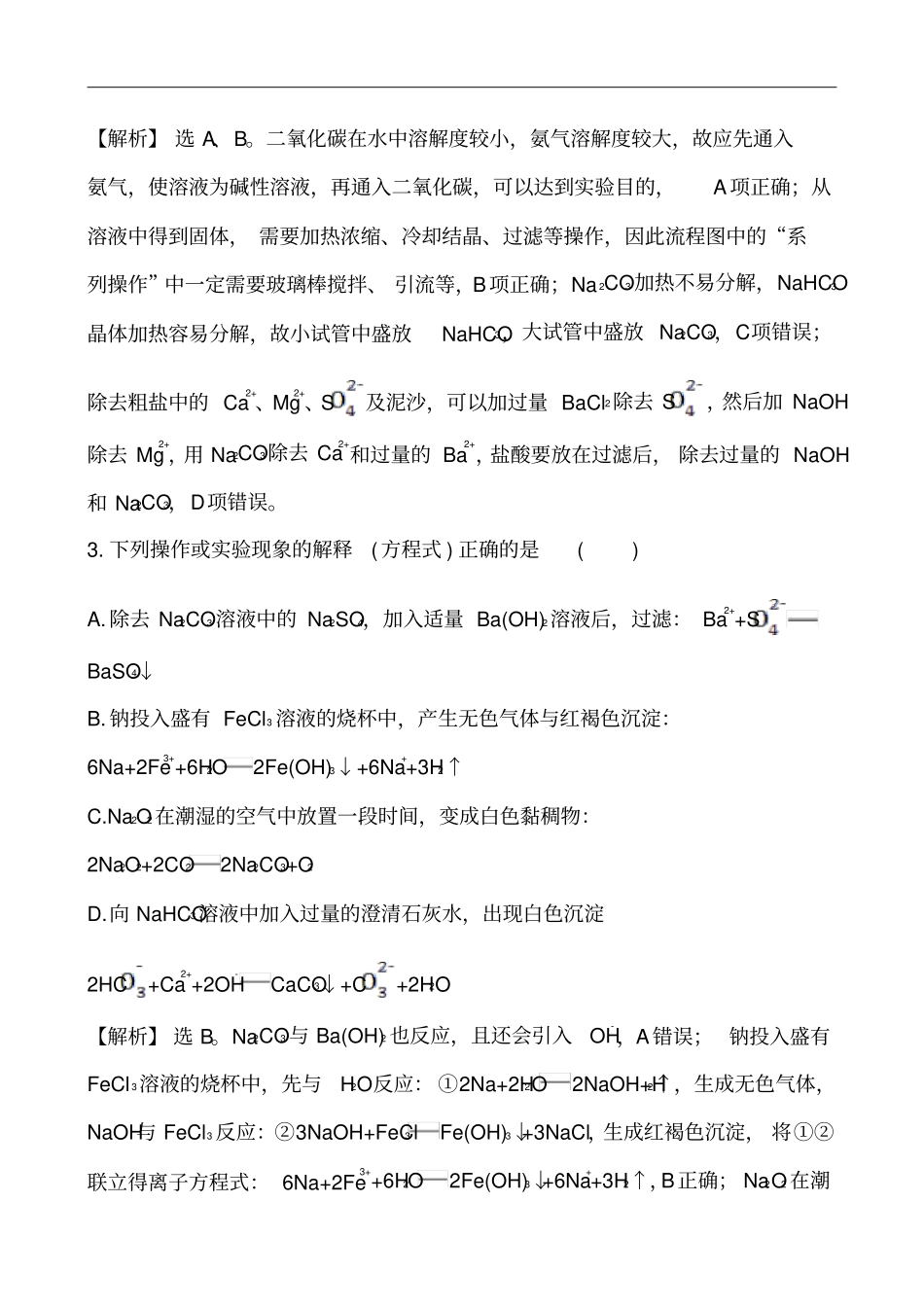 核心素养测评七_第3页