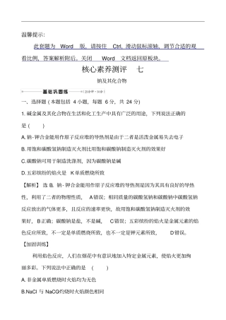 核心素养测评七