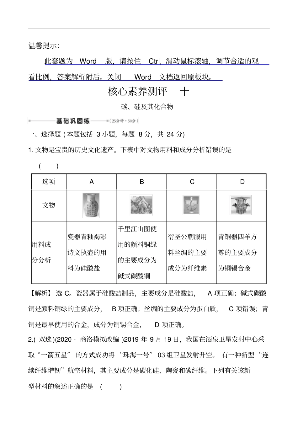 核心素养测评十_第1页