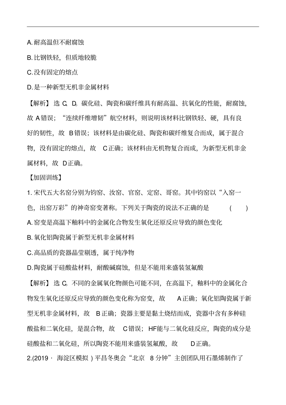 核心素养测评十_第2页