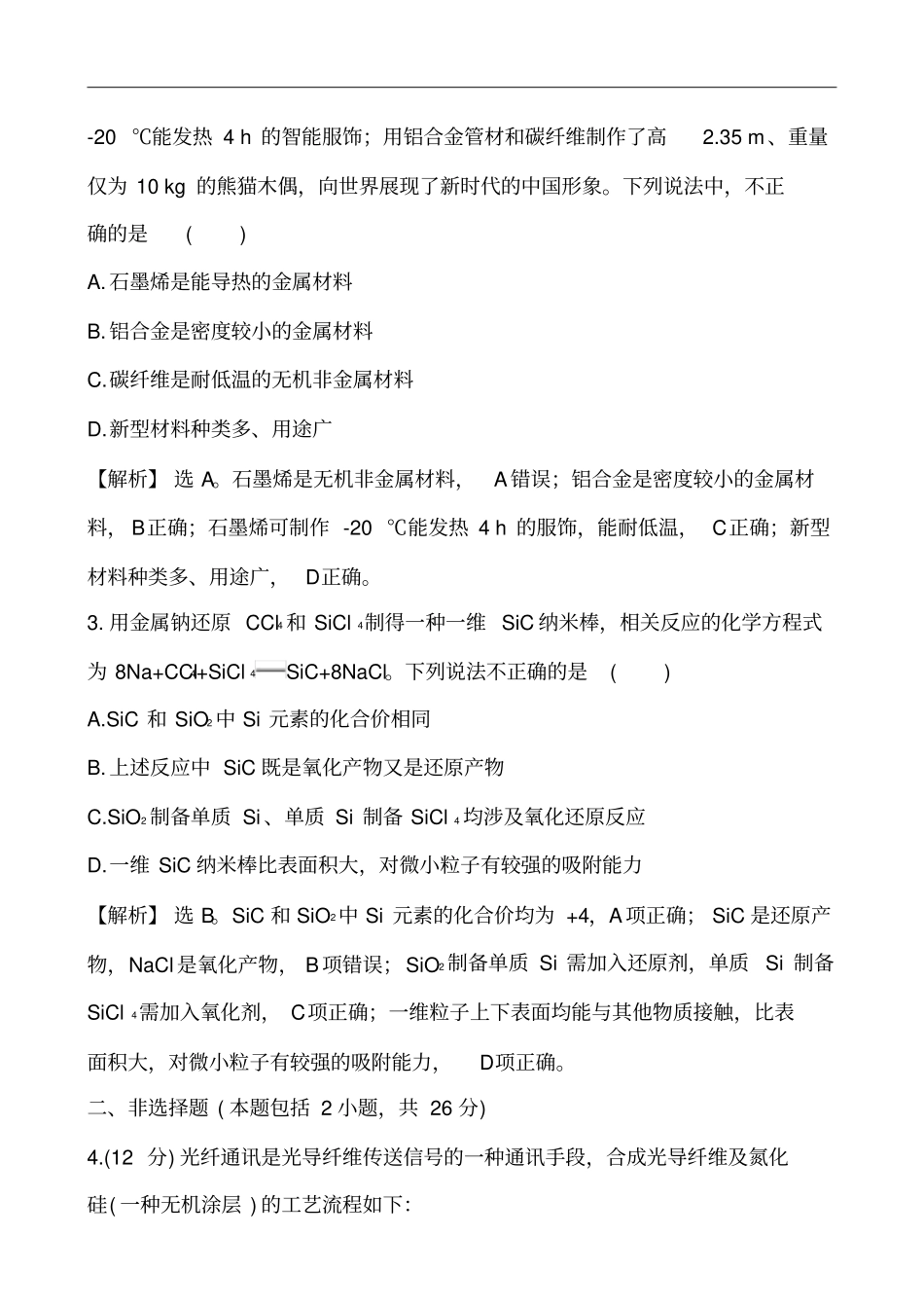 核心素养测评十_第3页