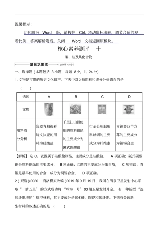 核心素养测评十