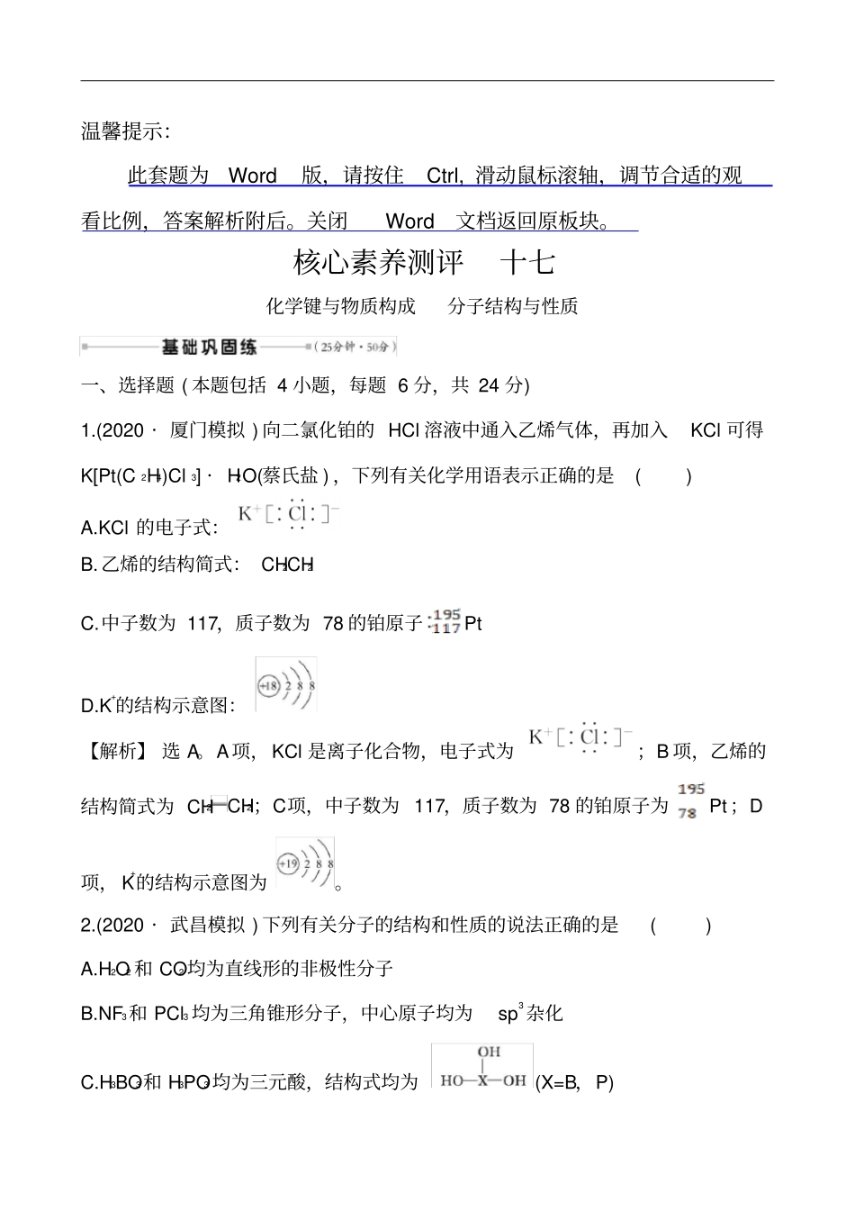 核心素养测评十七_第1页