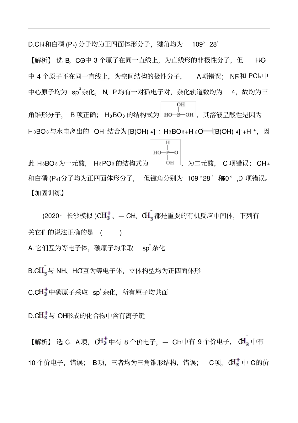 核心素养测评十七_第2页