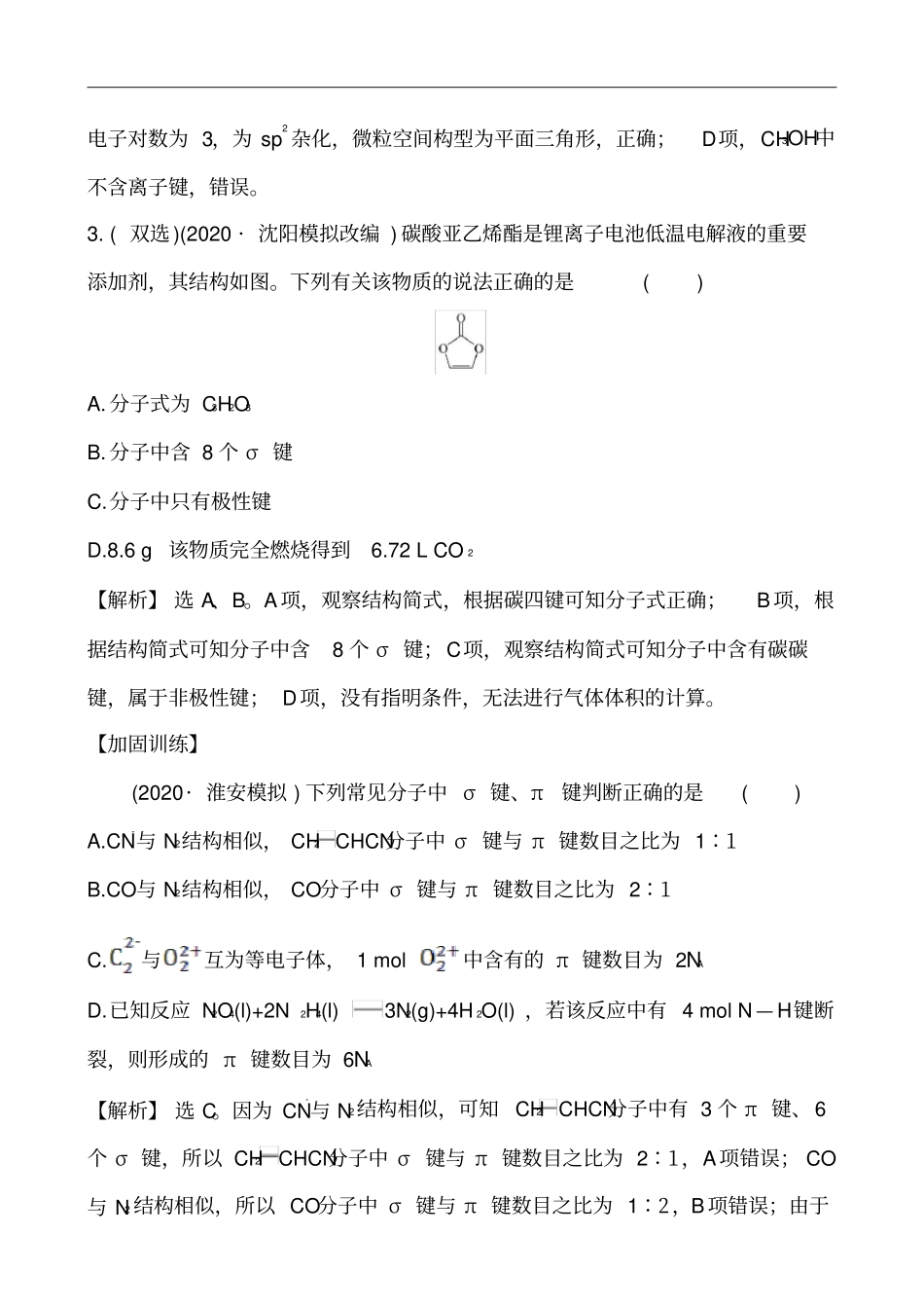 核心素养测评十七_第3页