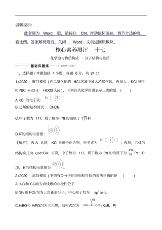 核心素养测评十七