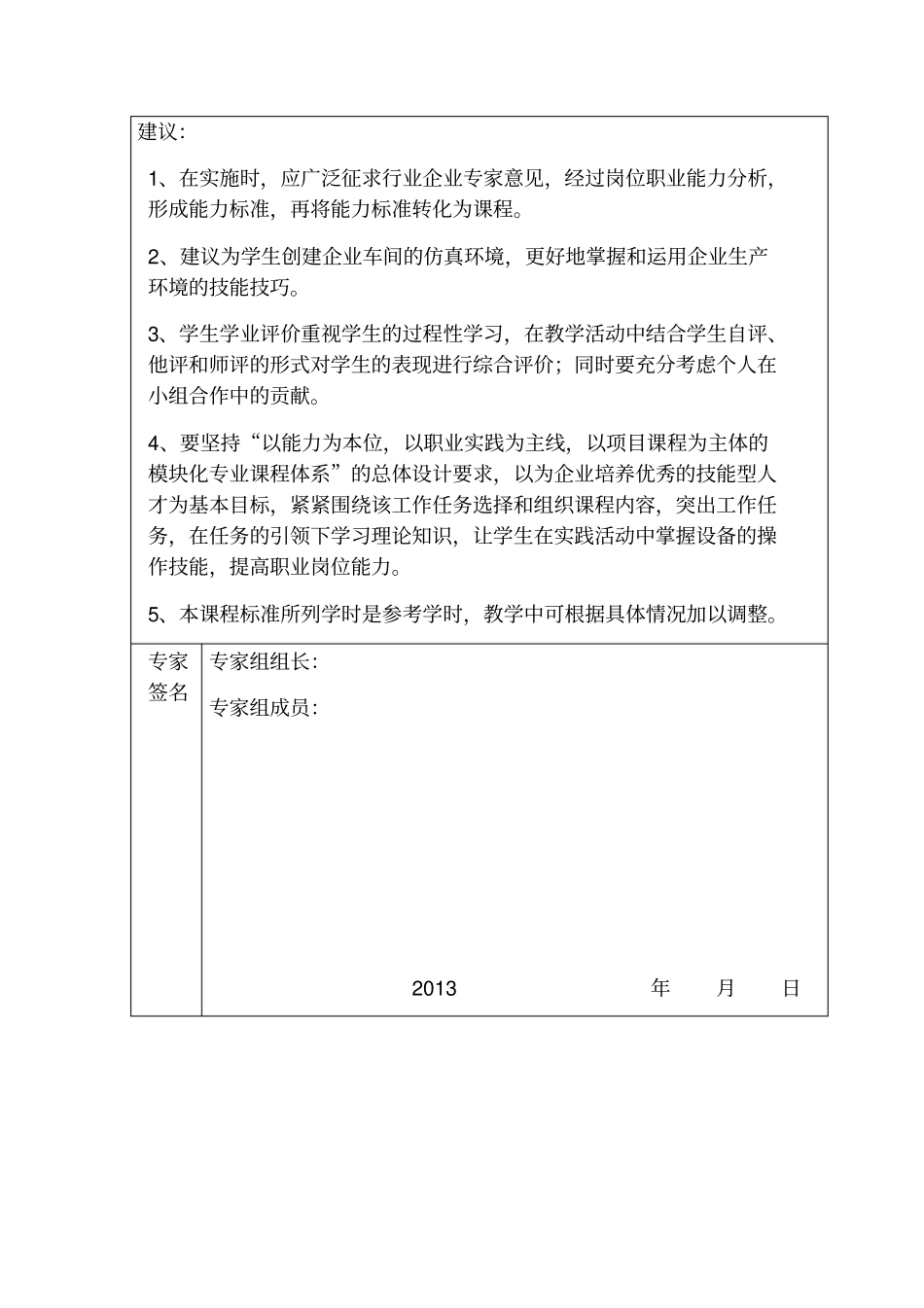 核心课程标准专家组论证意见_第2页