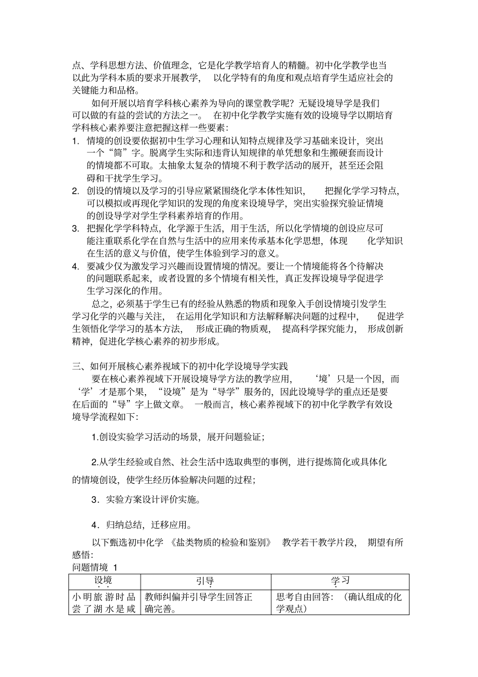 核心素养视域下初中化学教学应用设境导学方法的再识探究南洋初级中学江丽莉_第2页