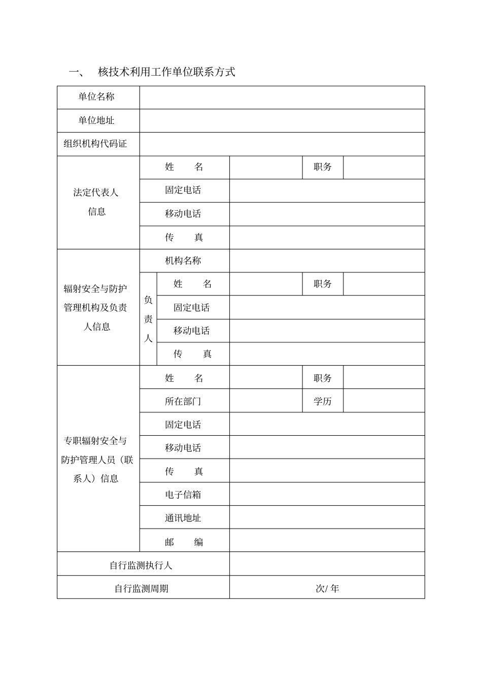 核技术利用单位_第3页