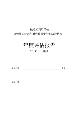 核技术利用单位