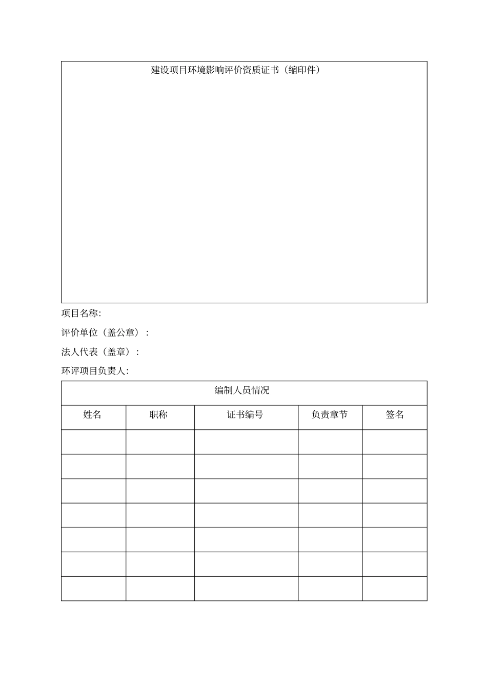 核技术利用项目环境影响评价报告表最新模板资料_第3页