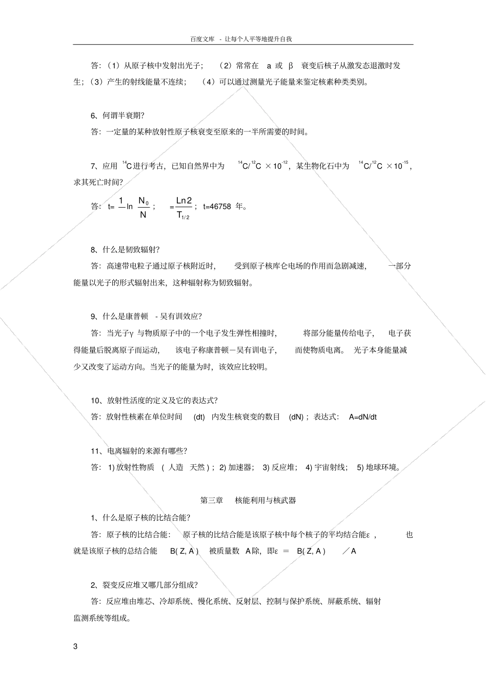 核技术应用题库_第3页