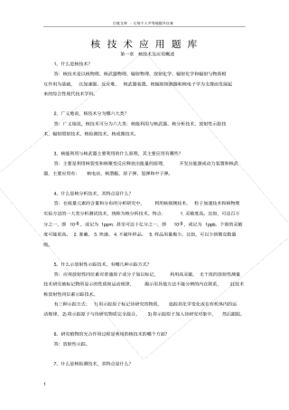 核技术应用题库