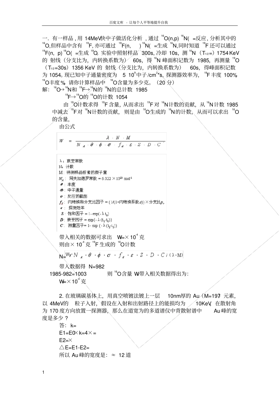 核技术及应用习题_第1页