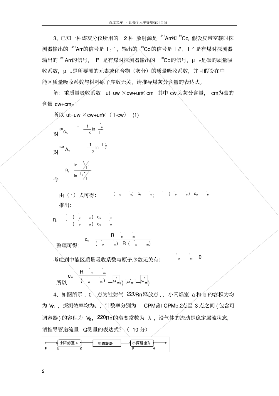 核技术及应用习题_第2页