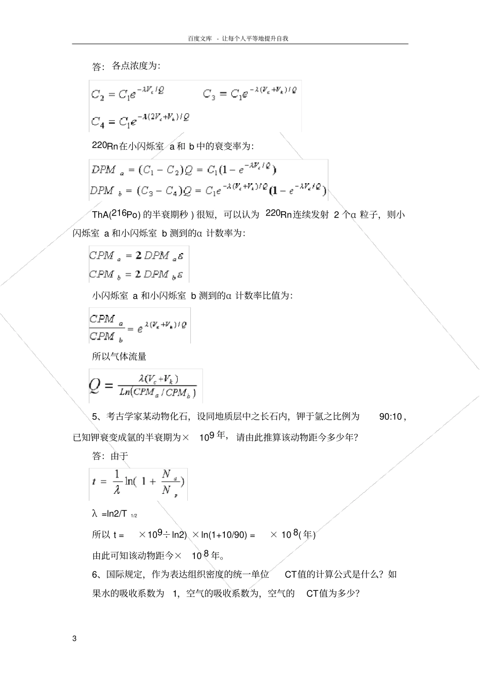 核技术及应用习题_第3页