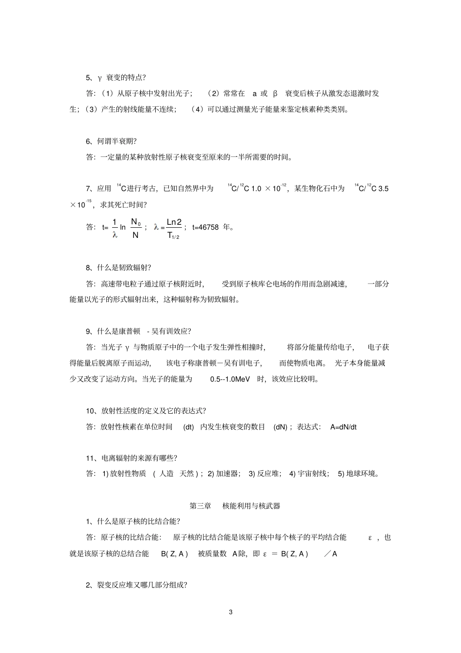核技术应用题库讲解_第3页
