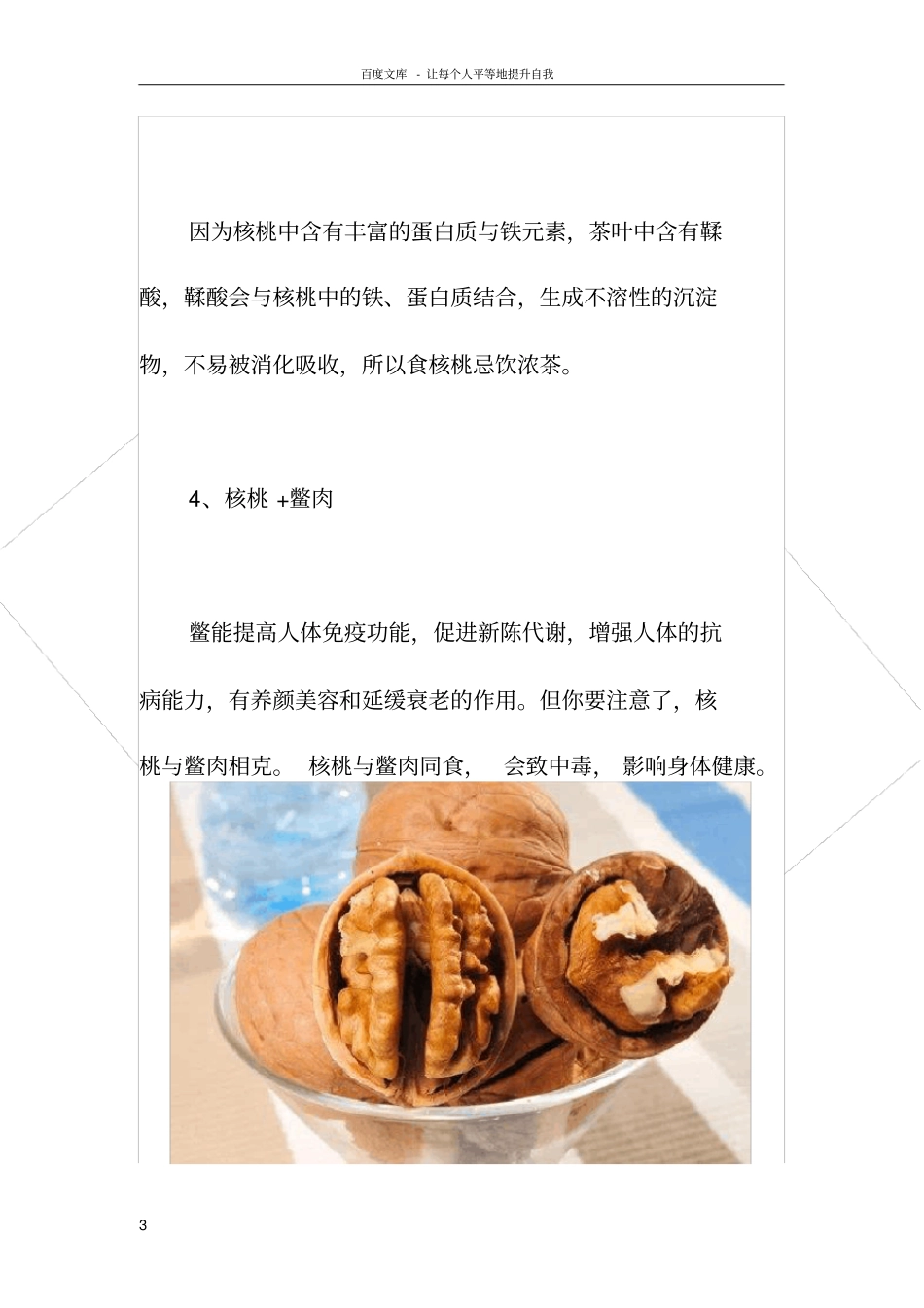 核桃不能和9种食物同吃_第3页