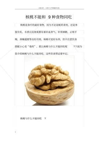 核桃不能和9种食物同吃