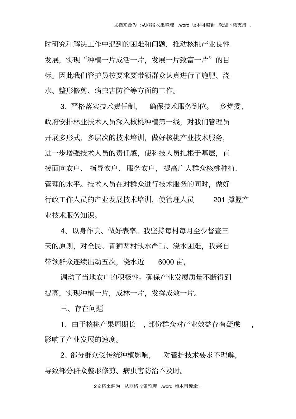 核桃产业发展情况报告_第2页