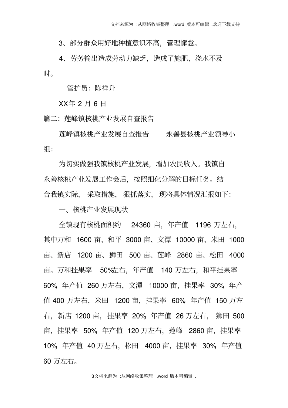 核桃产业发展情况报告_第3页