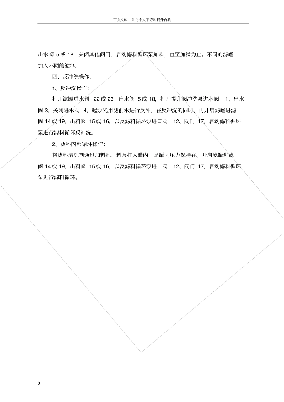 核桃壳过滤器使用操作规程_第3页